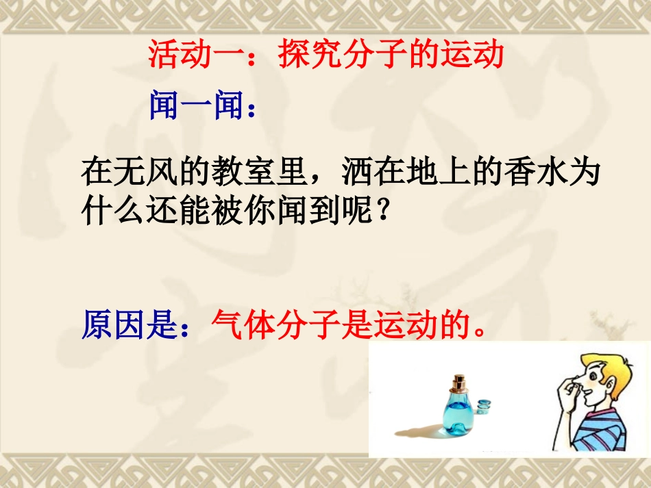 2.分子动理论的初步知识_第3页