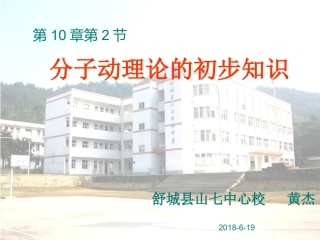 2.分子动理论的初步知识