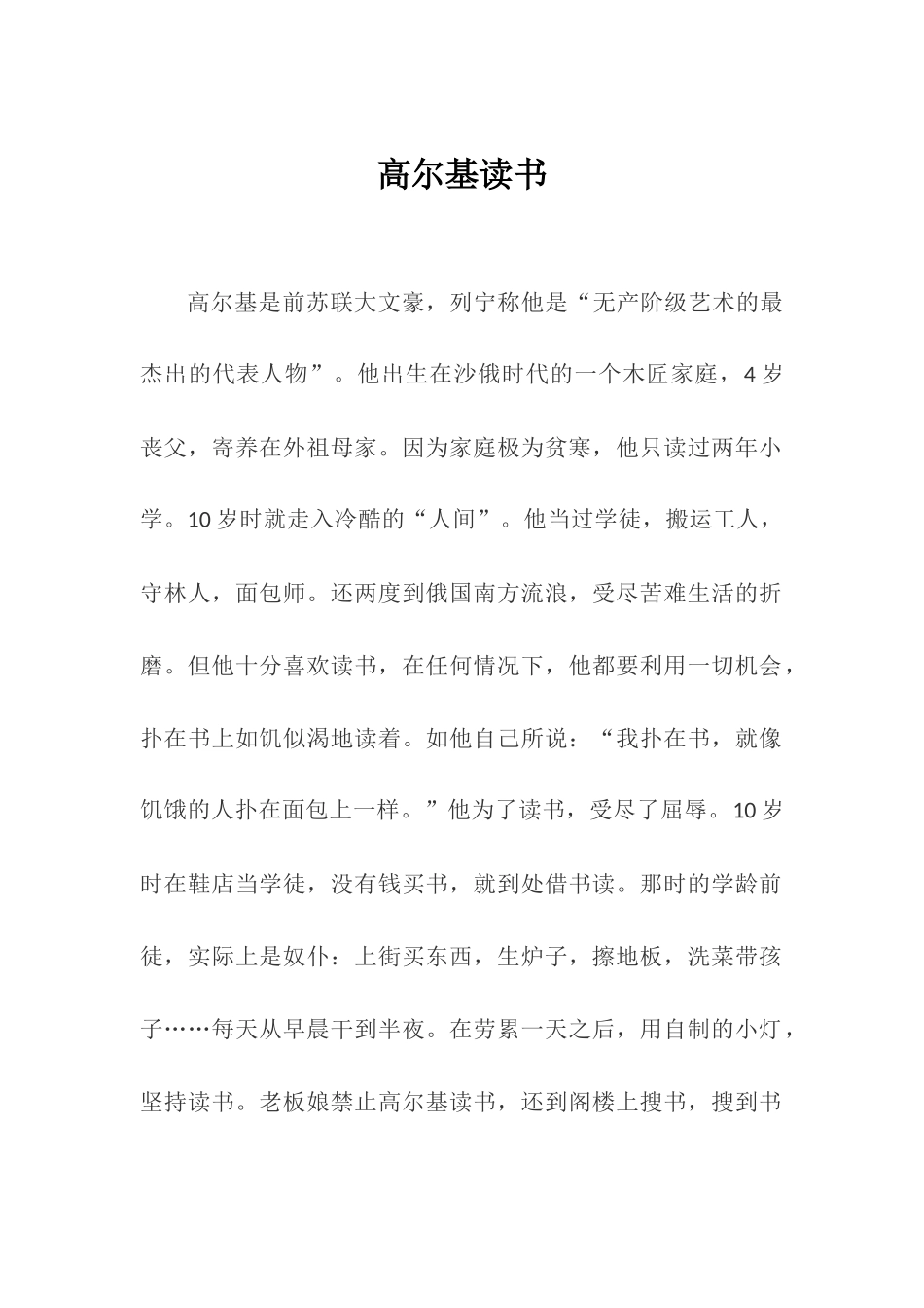 《走遍天下书为侣》知识拓展—高尔基读书_第1页