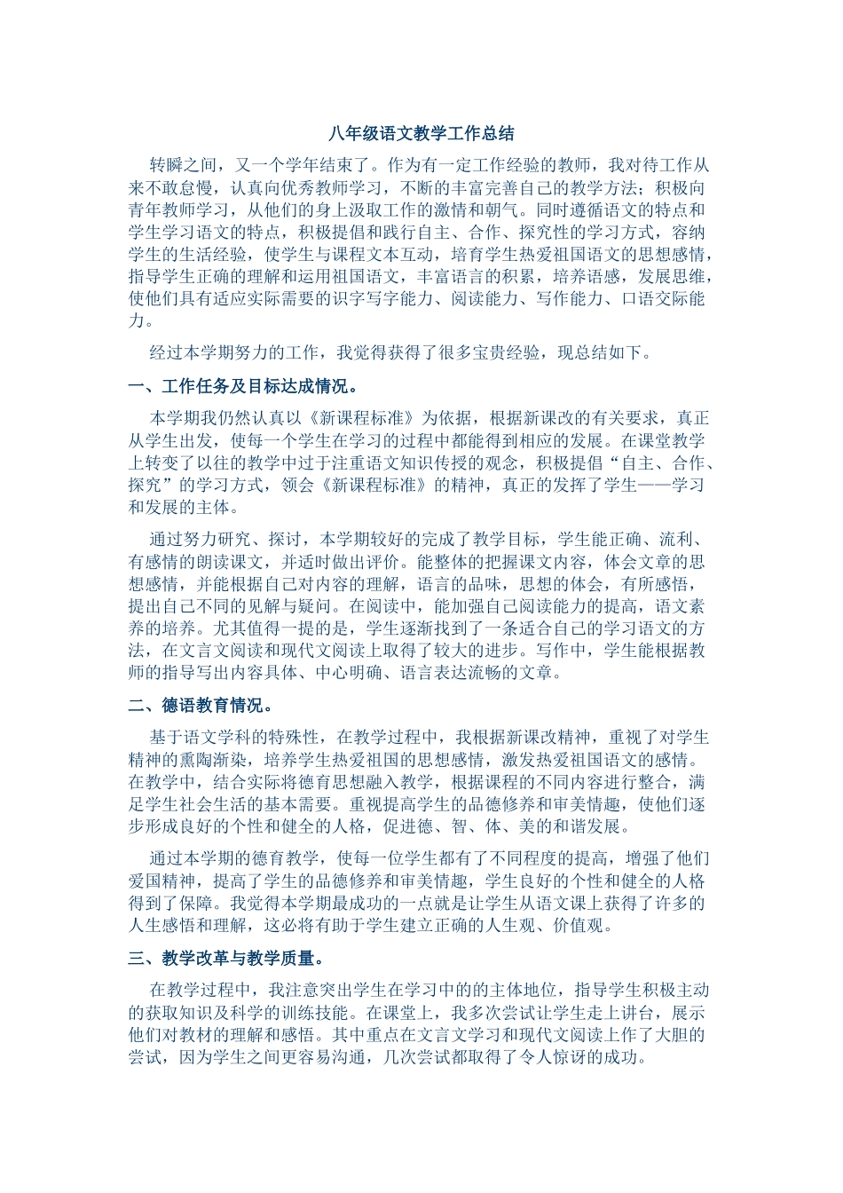 八年级语文教学工作总结_第1页