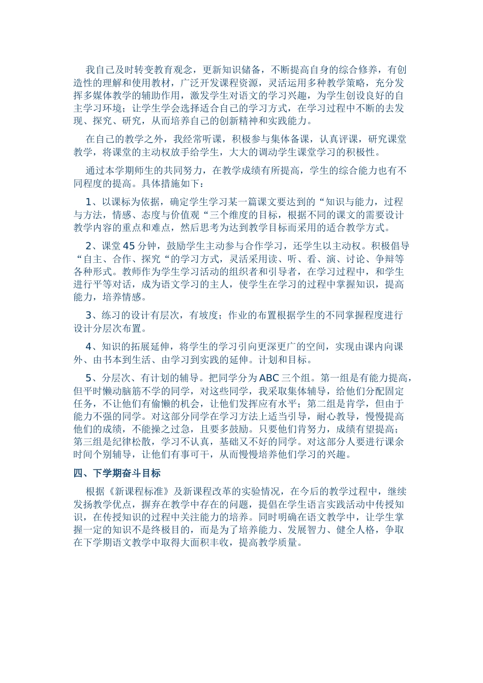 八年级语文教学工作总结_第2页