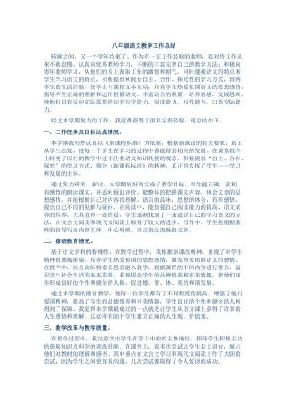 八年级语文教学工作总结