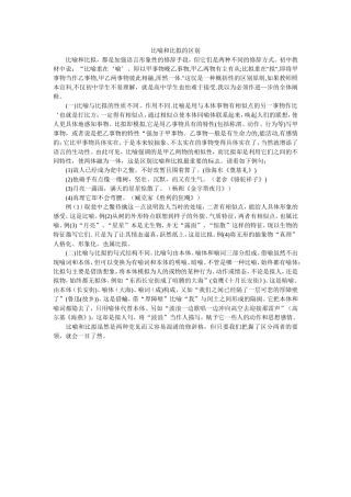 比喻和比拟的区别
