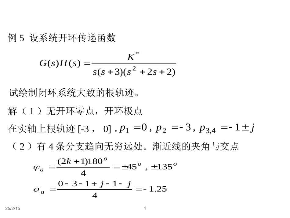 画根轨迹例题_第1页