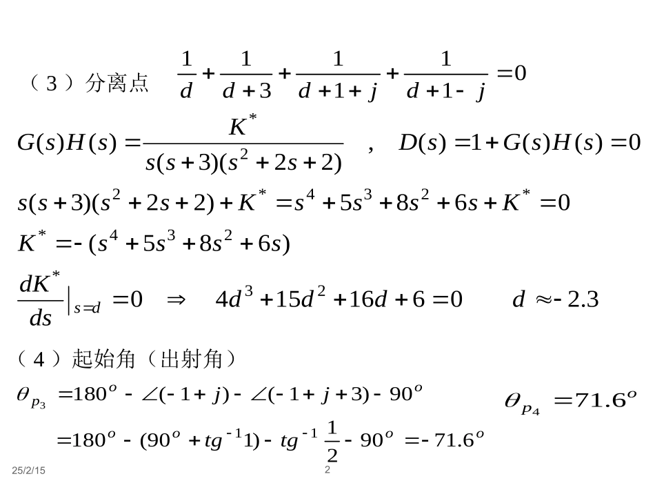 画根轨迹例题_第2页