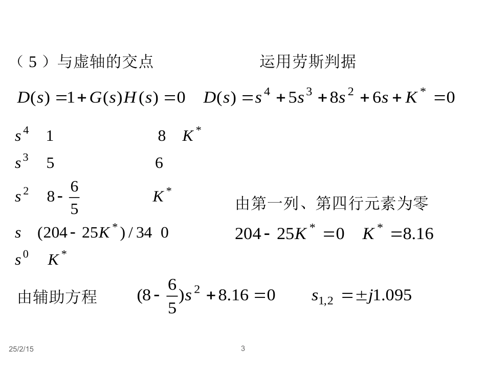 画根轨迹例题_第3页