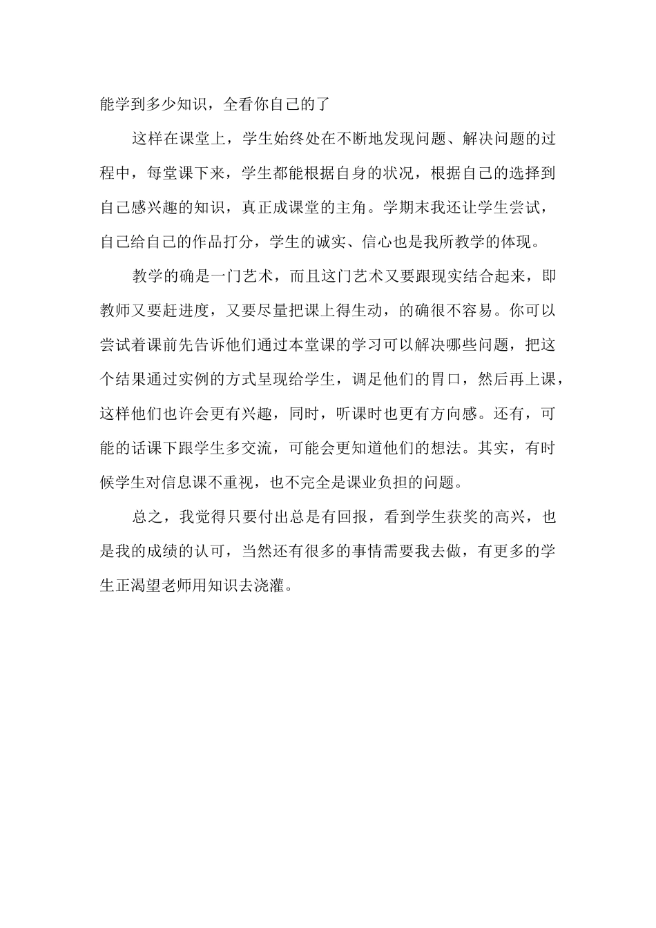 小学信息技术教学反思_第2页