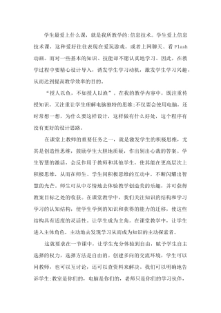 小学信息技术教学反思