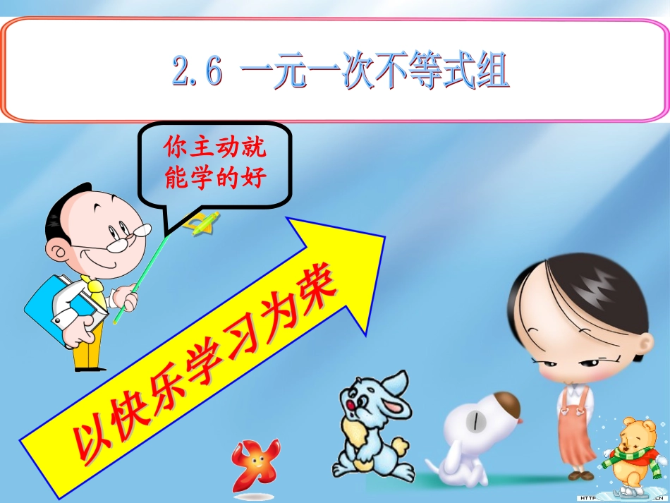 一元一次不等式组.9.3.1一元一次不等式组ppt_第1页