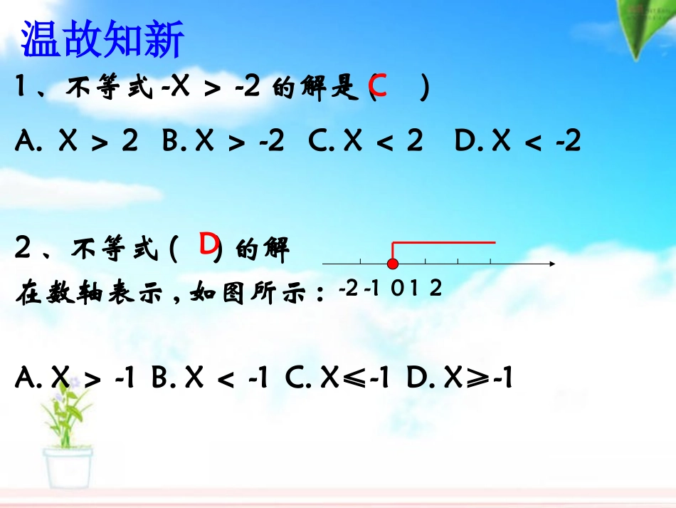 一元一次不等式组.9.3.1一元一次不等式组ppt_第2页