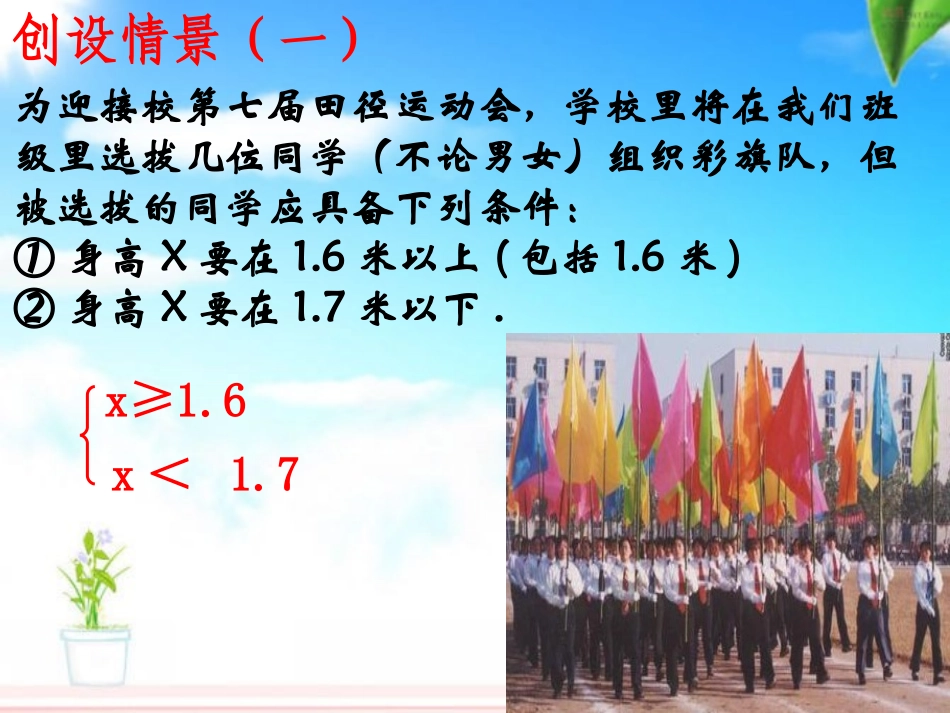 一元一次不等式组.9.3.1一元一次不等式组ppt_第3页