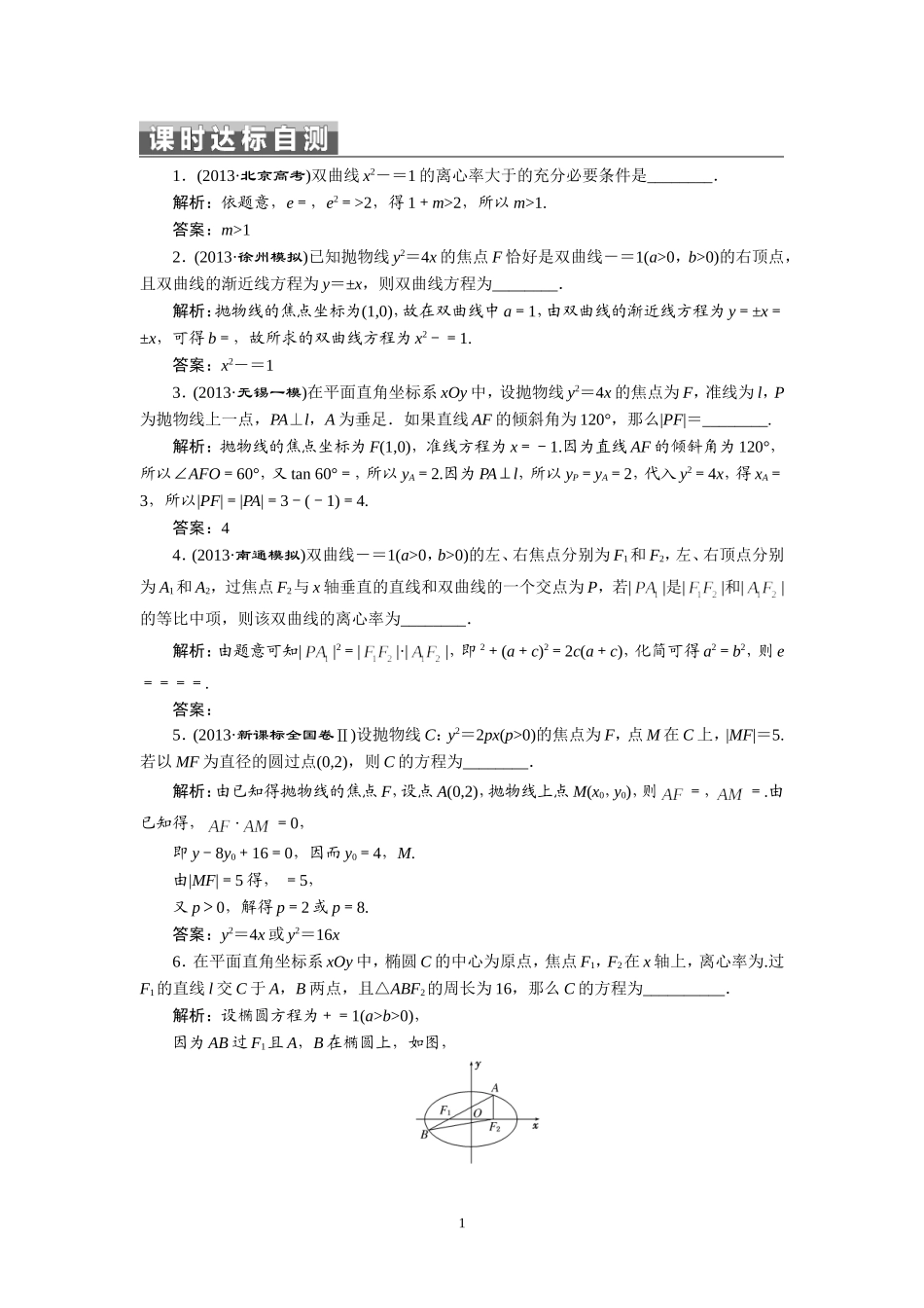 第一部分数学Ⅰ必做题部分专题Ⅰ-13课时达标自测_第1页