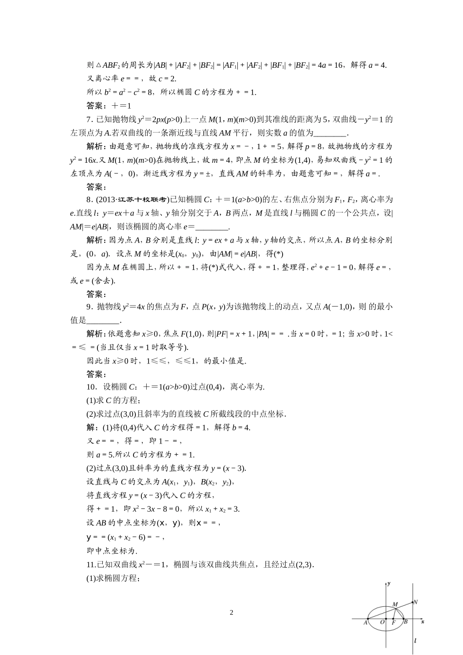 第一部分数学Ⅰ必做题部分专题Ⅰ-13课时达标自测_第2页