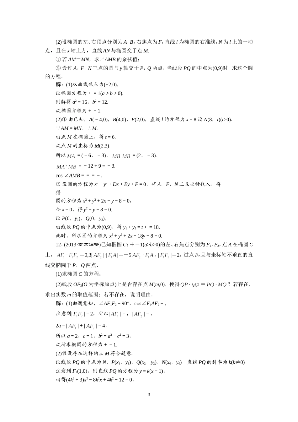 第一部分数学Ⅰ必做题部分专题Ⅰ-13课时达标自测_第3页