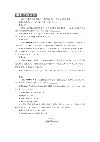 第一部分数学Ⅰ必做题部分专题Ⅰ-13课时达标自测