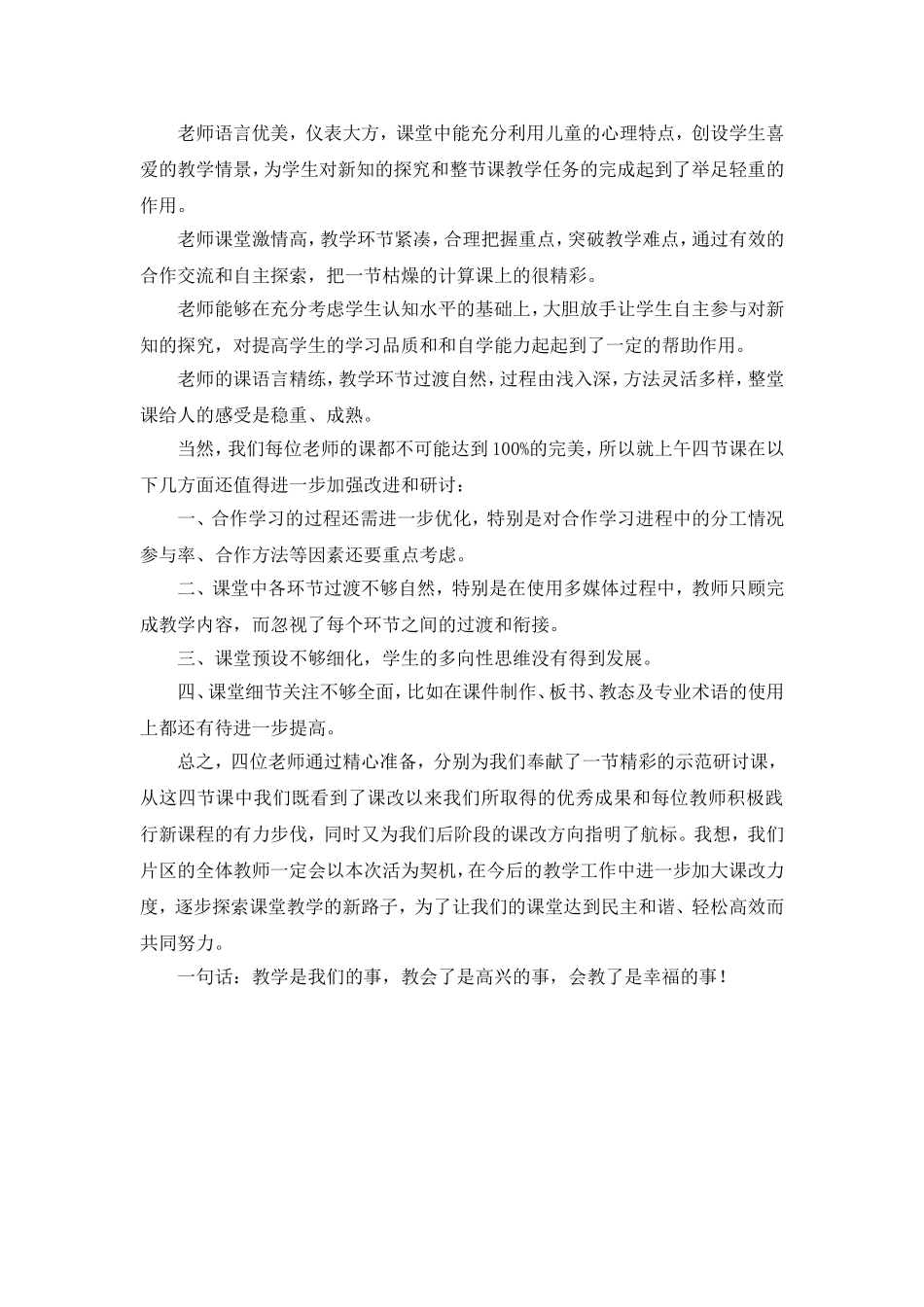 自然更显充实_第2页