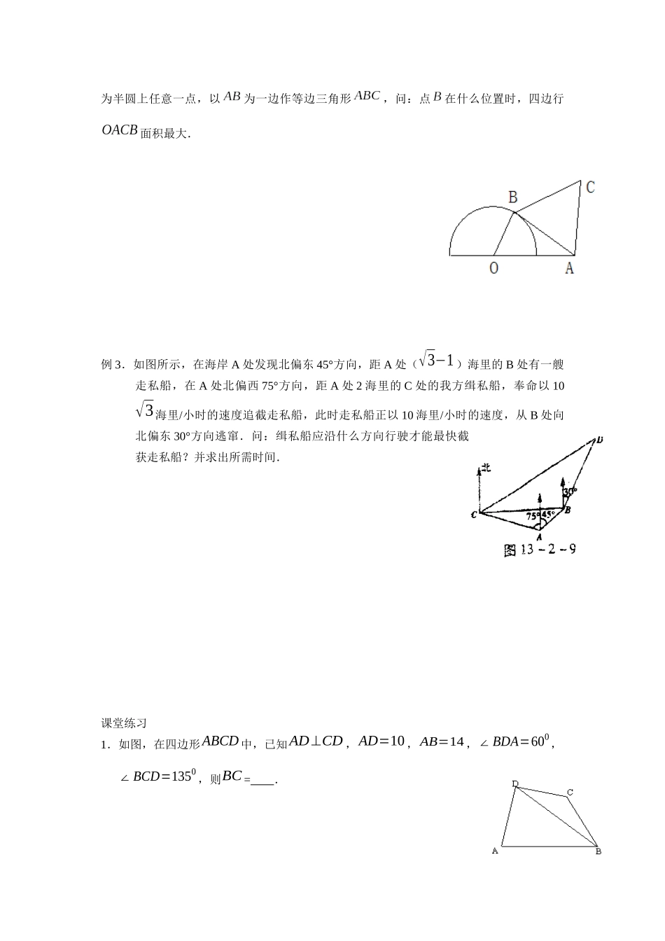 正、余弦定理2_第2页