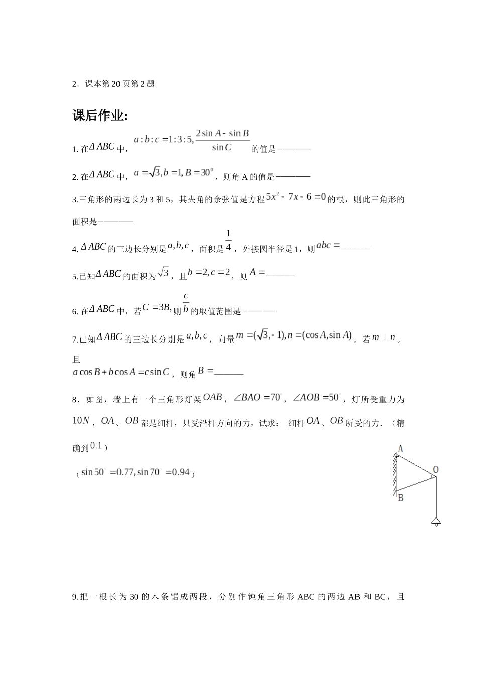 正、余弦定理2_第3页
