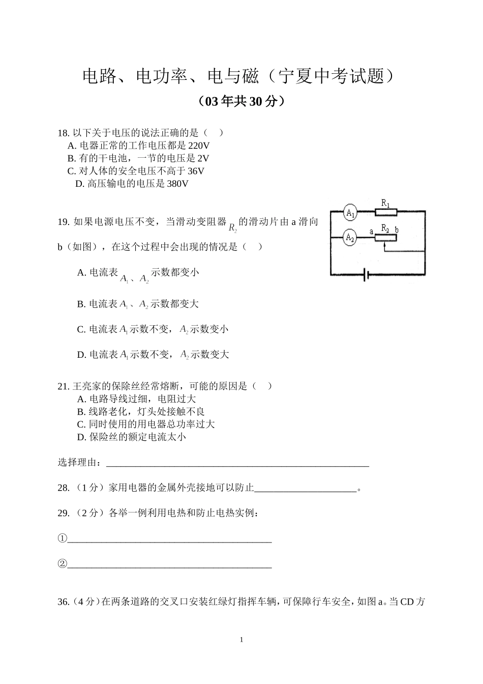 03--11中考电路题_第1页