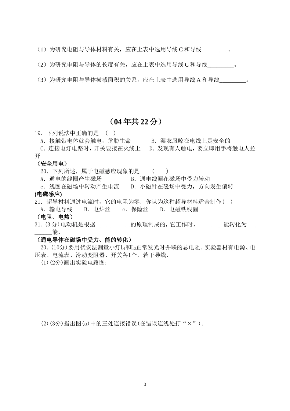 03--11中考电路题_第3页