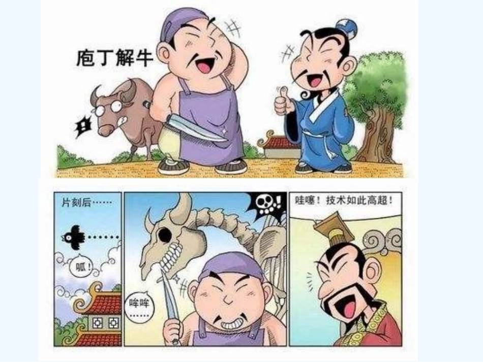 (部编)初中语文人教2011课标版七年级下册12卖油翁教学课件_第1页