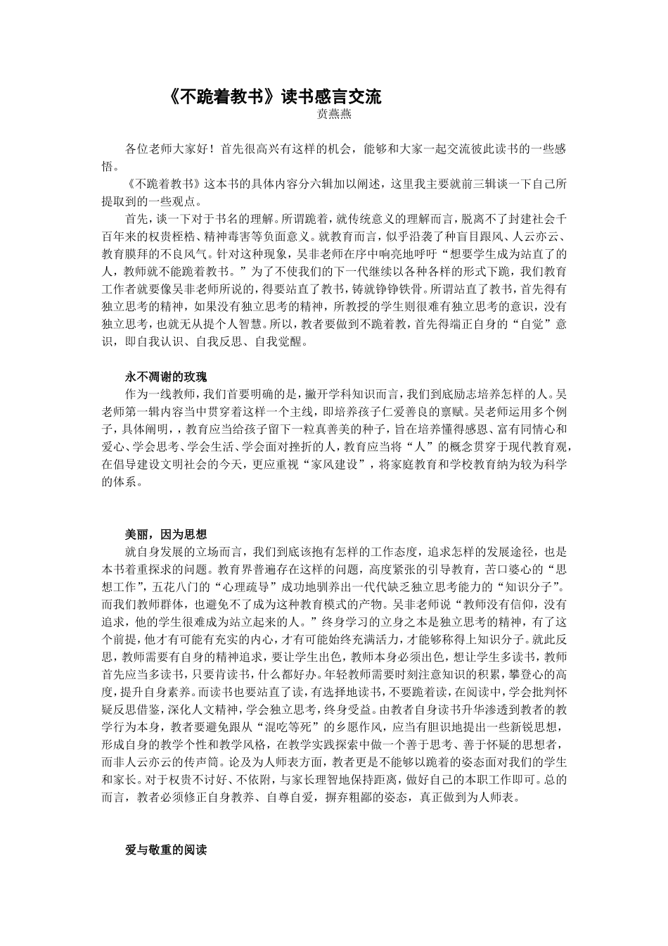 读书经验交流稿件_第1页