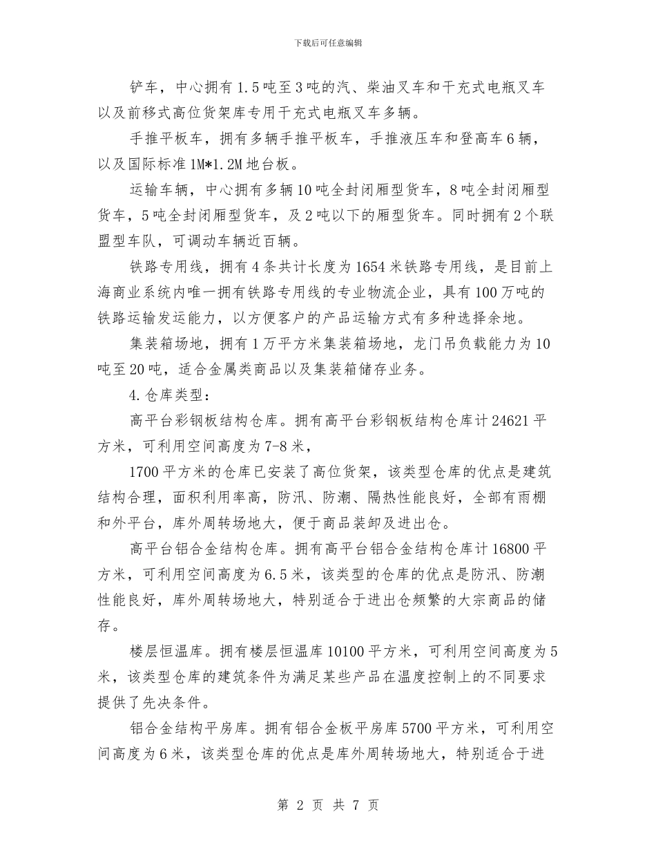 储运公司试用期转正工作总结与储运站后勤年终总结汇编_第2页