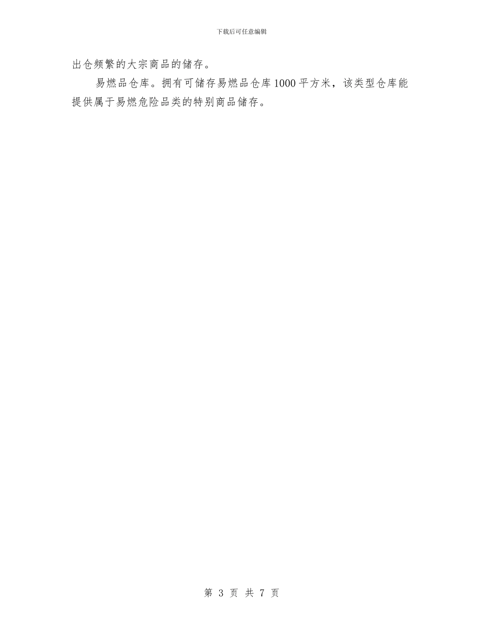 储运公司试用期转正工作总结与储运站后勤年终总结汇编_第3页