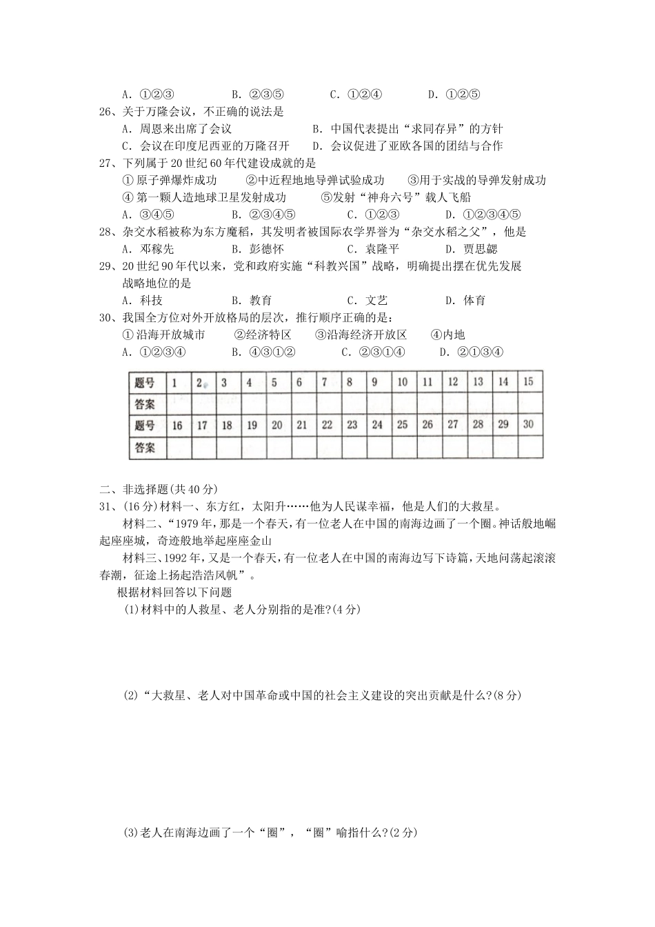 八年级下册期末模拟题2_第3页