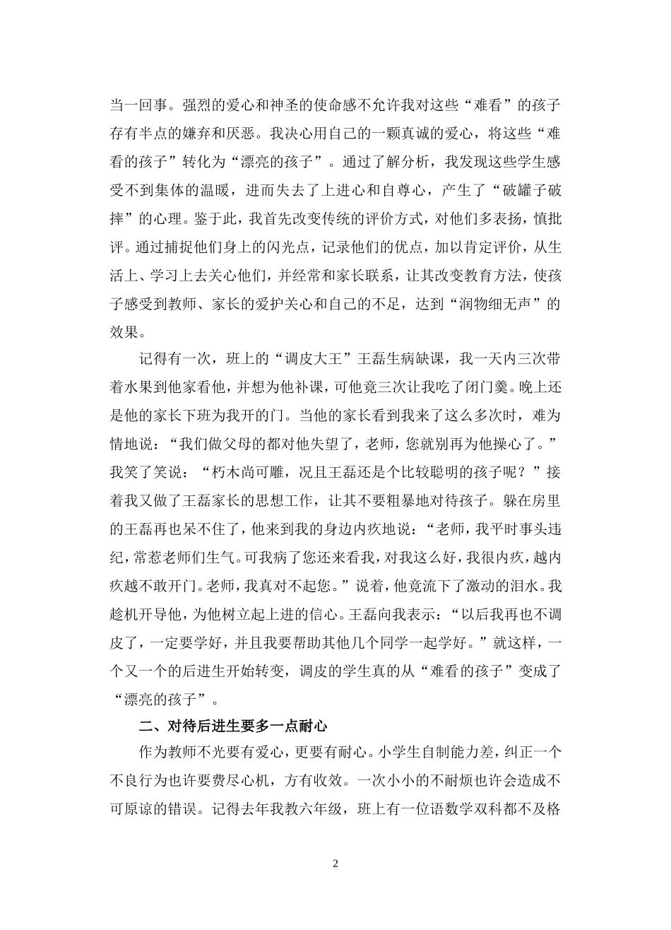 用“心雨”浇灌孩子们的心灵_第2页