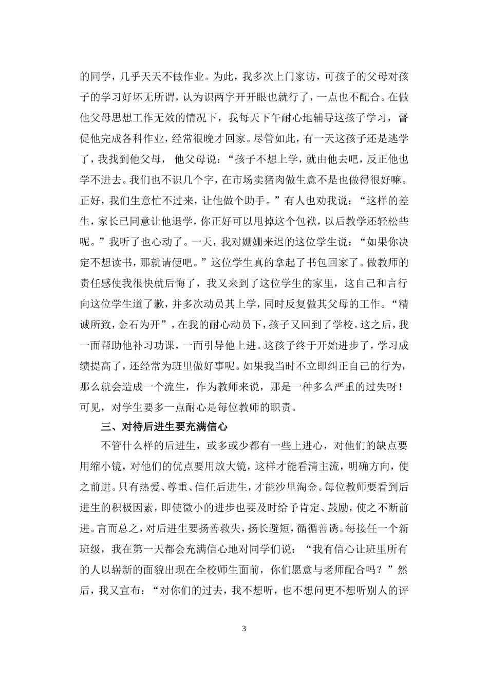 用“心雨”浇灌孩子们的心灵_第3页