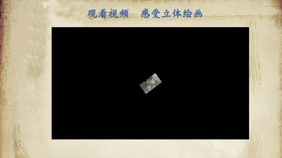 第三课形的空间及质感-(2)_第2页