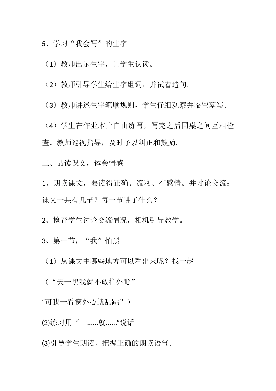 (部编)人教语文2011课标版一年级下册《夜晚》_第3页