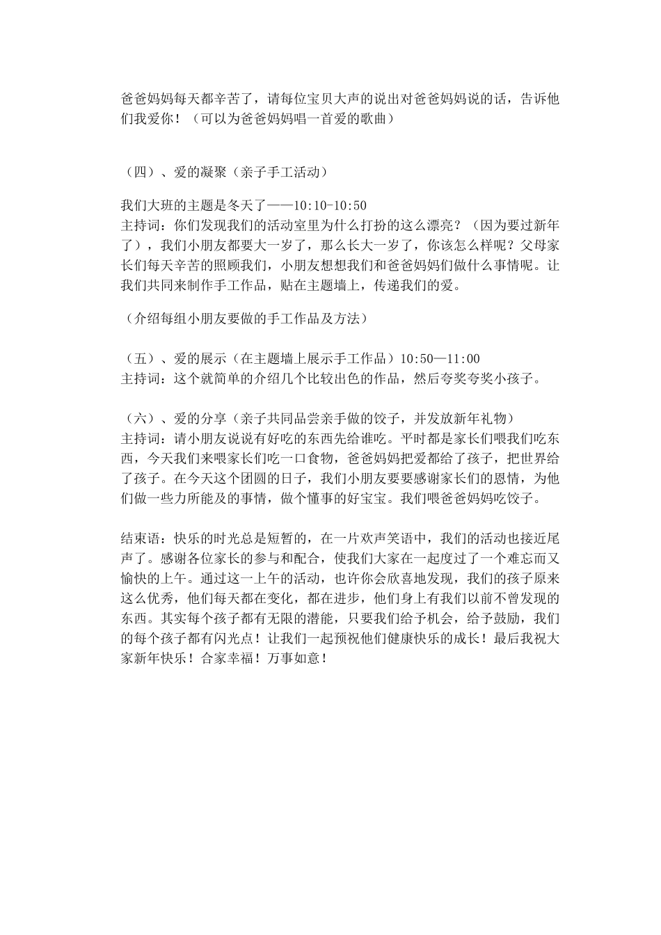 杨桃大班元旦活动方案_第2页