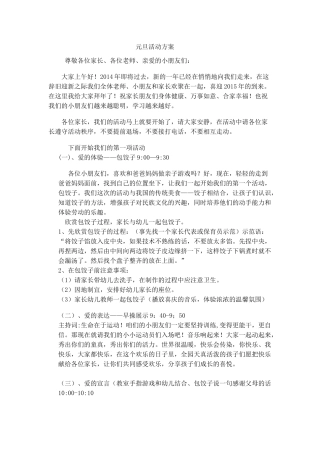 杨桃大班元旦活动方案
