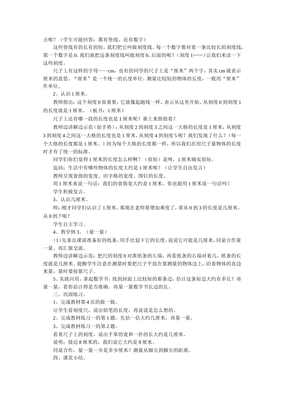 长度单位教案、_第2页