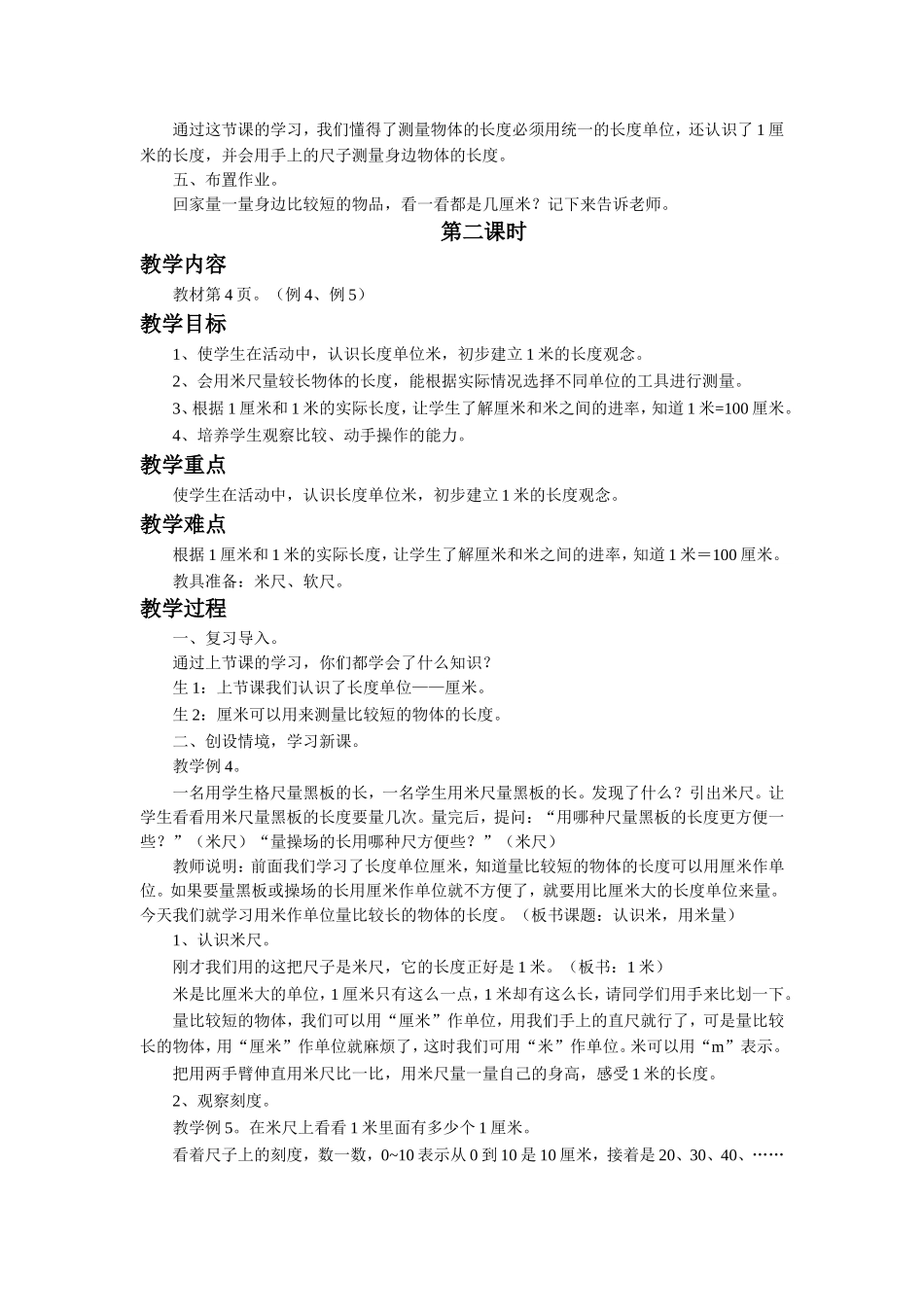 长度单位教案、_第3页