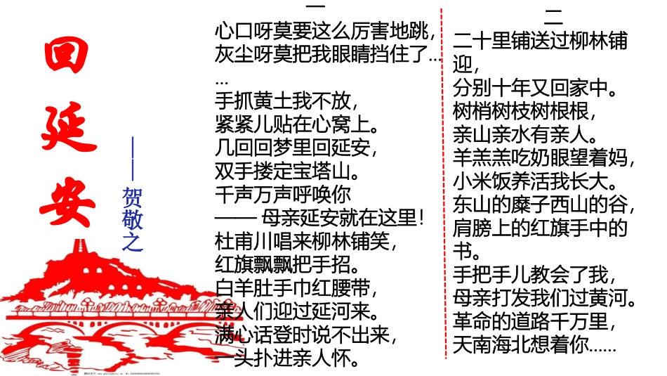 第三节世界最大的黄土堆积区——黄土高原_第2页