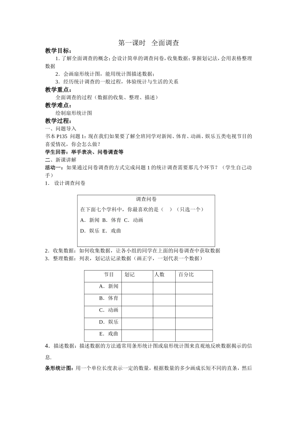 全面调查-(6)_第1页