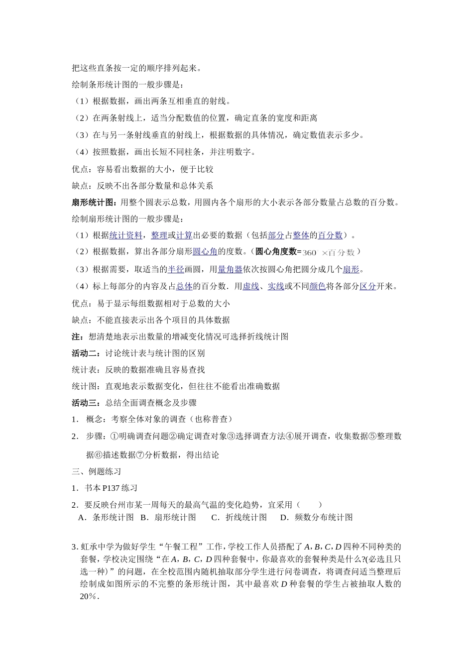 全面调查-(6)_第2页