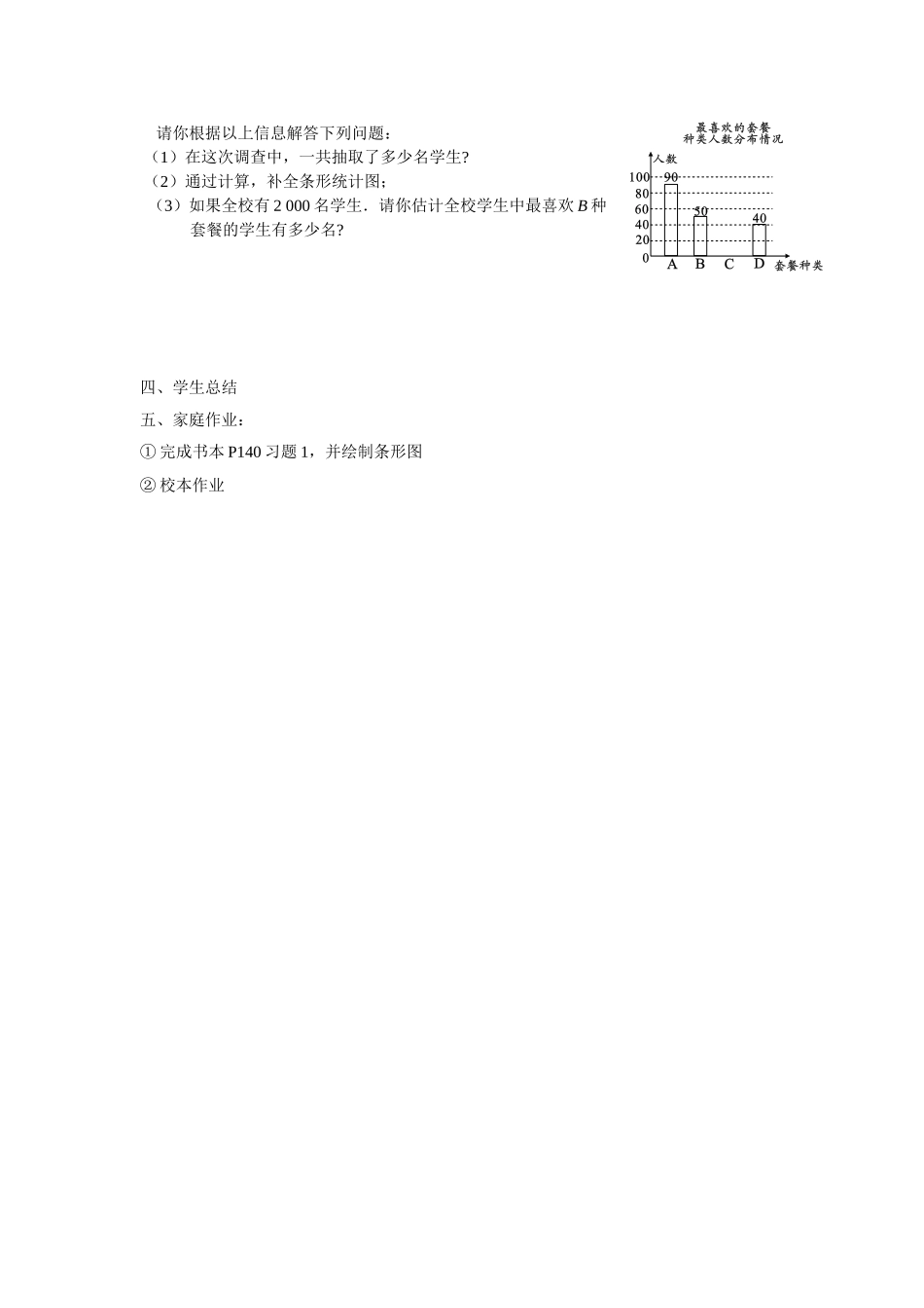 全面调查-(6)_第3页