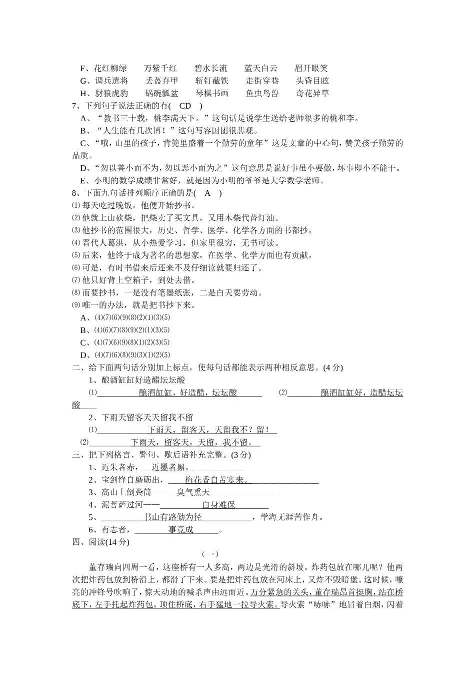 曾山小学六年级语文竞赛试题_第2页