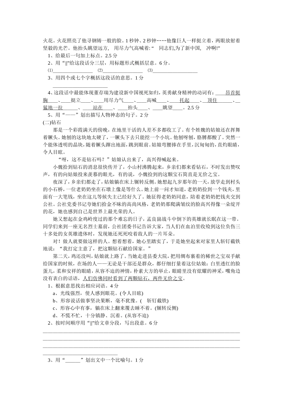 曾山小学六年级语文竞赛试题_第3页