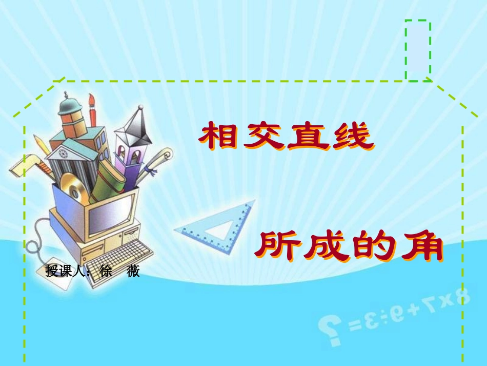 4.1平面上两条直线的位置关系_第3页