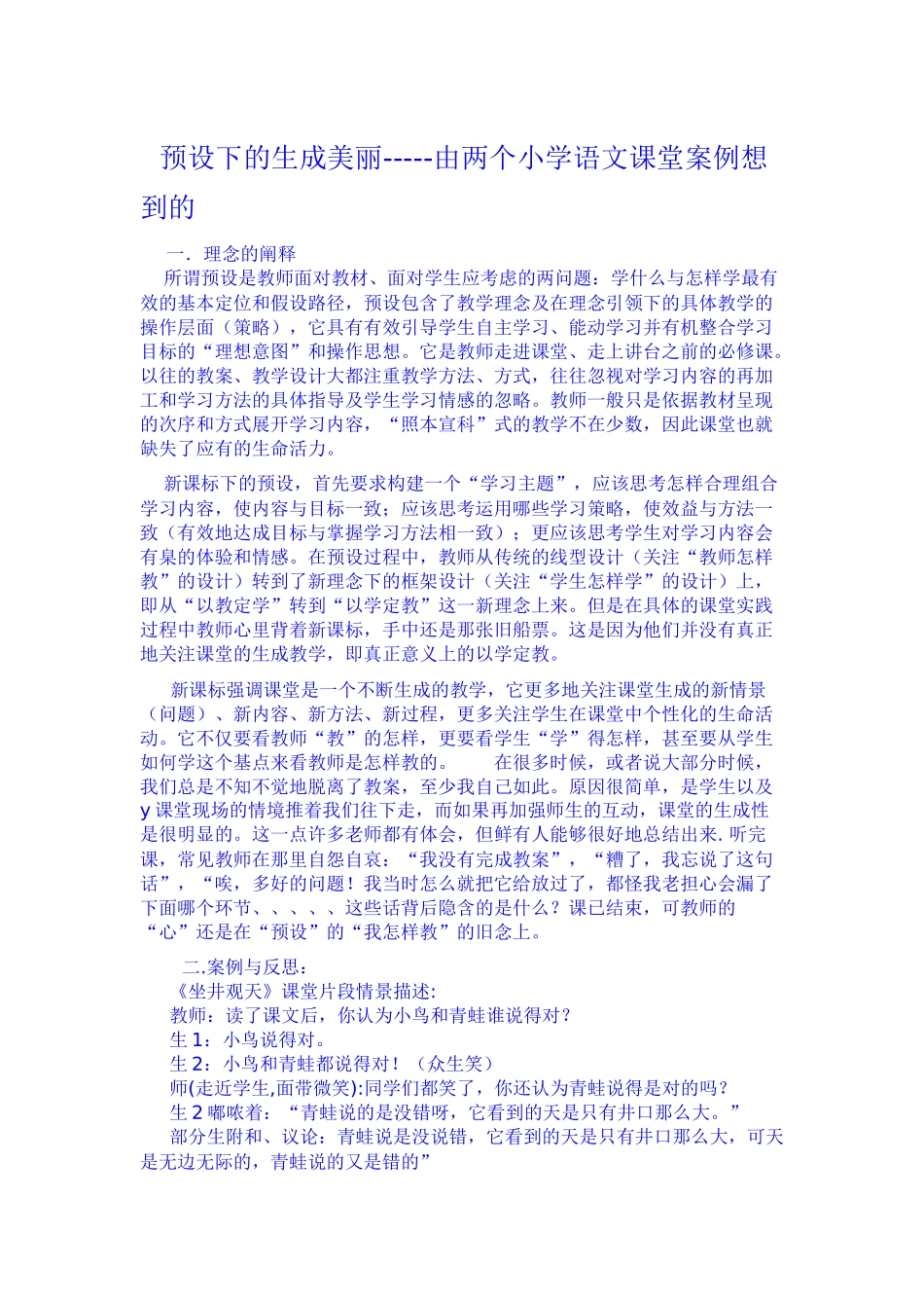 预设下的生成美丽_第1页