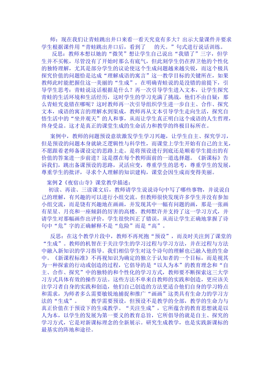 预设下的生成美丽_第2页