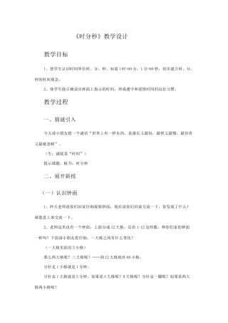 时分秒教学设计