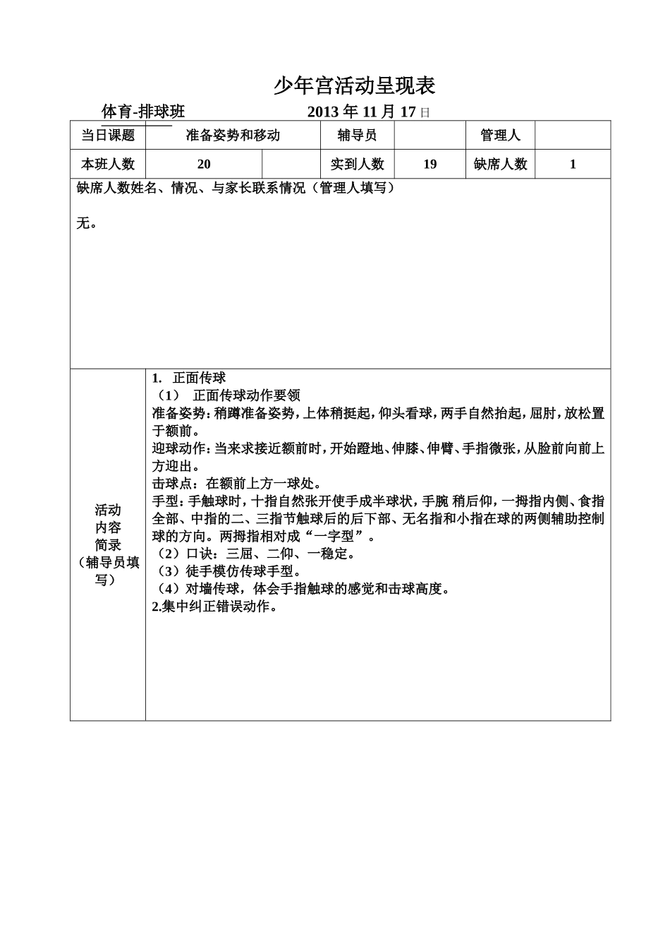 少年宫活动呈现表1117_第1页