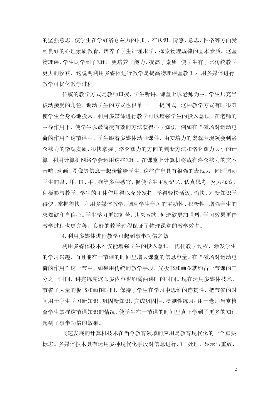 利用多媒体提高课堂教学效率的尝试_第2页