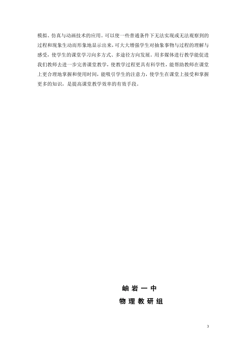 利用多媒体提高课堂教学效率的尝试_第3页